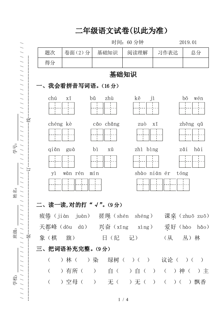 二年级语文试卷(以此为准)