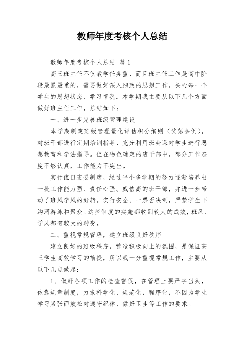 教师年度考核个人总结_87