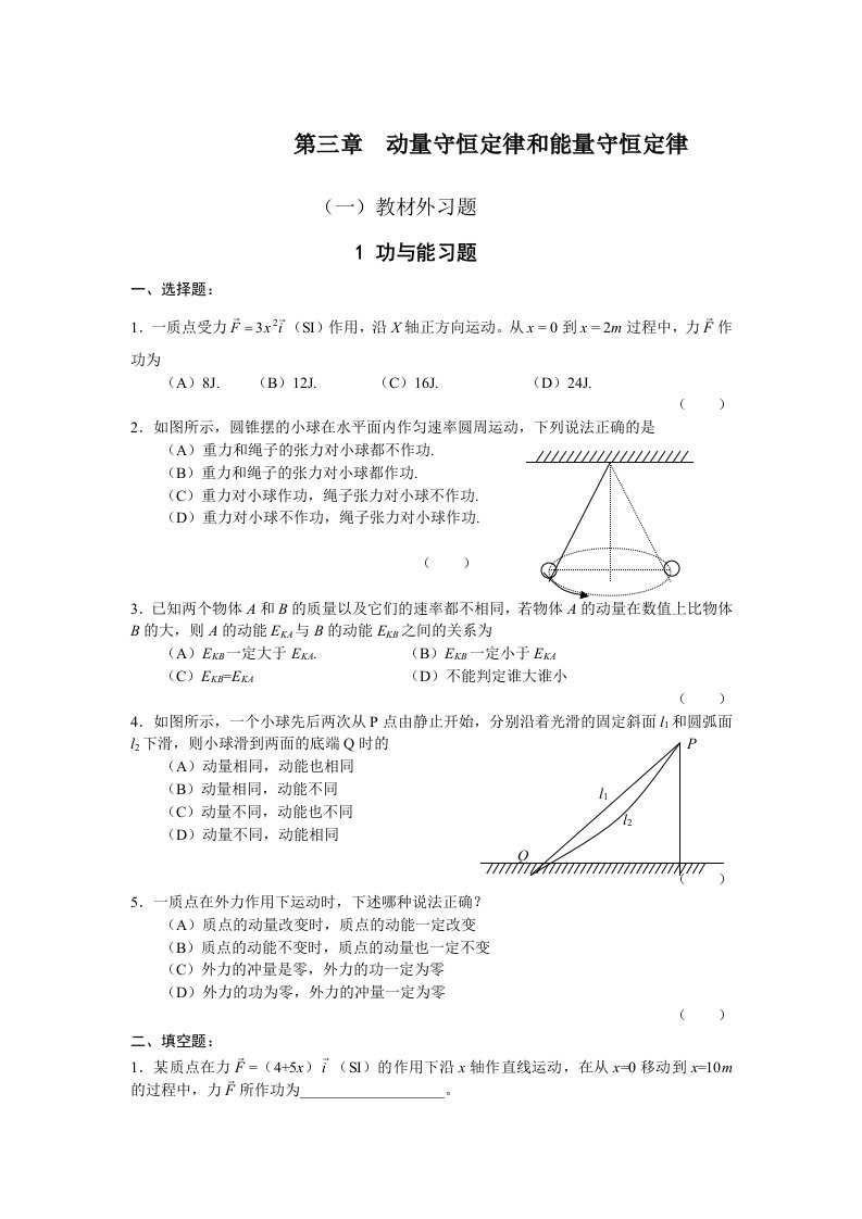 动量守恒和能量守恒定律习题