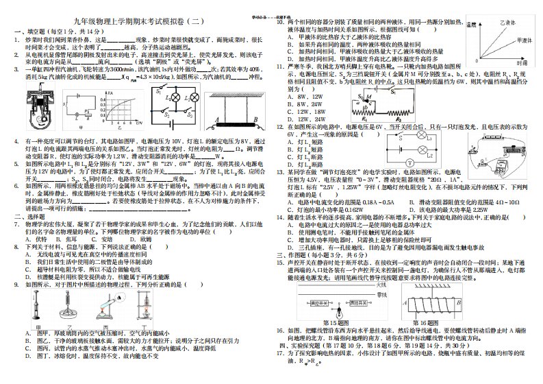 2023年人教版九年级物理上学期期末考试模拟试卷一