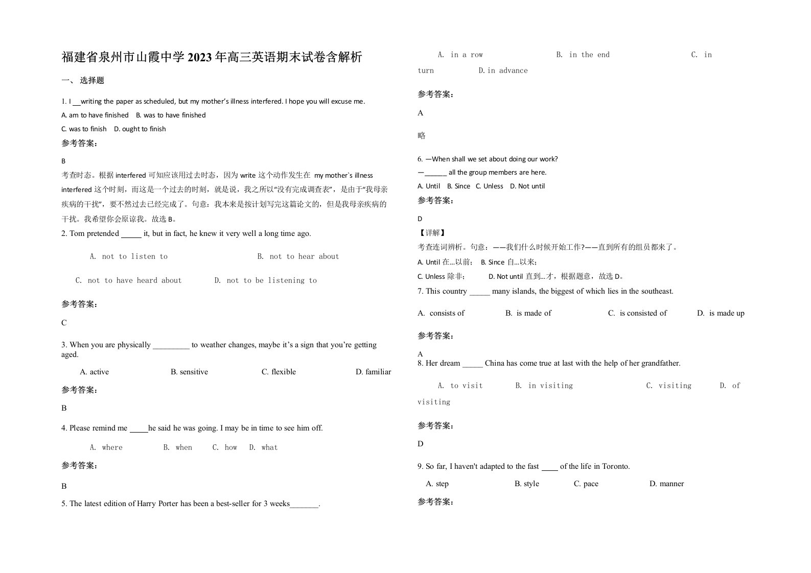 福建省泉州市山霞中学2023年高三英语期末试卷含解析