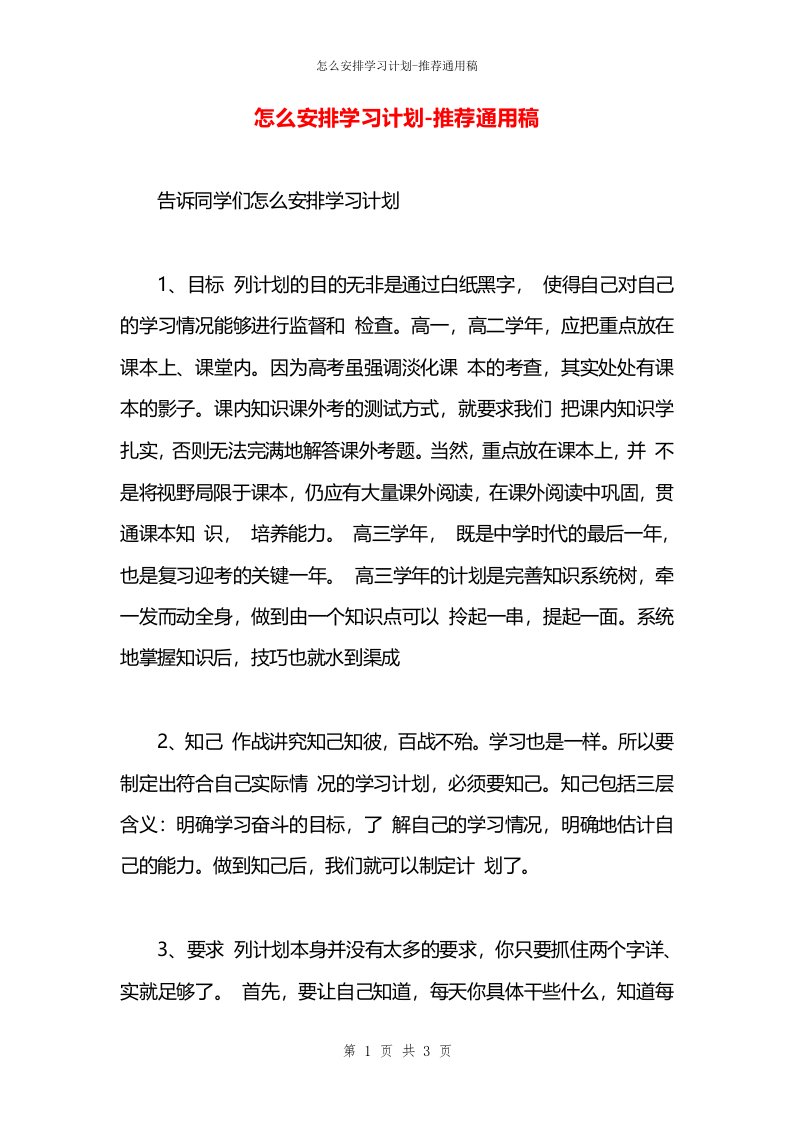 怎么安排学习计划