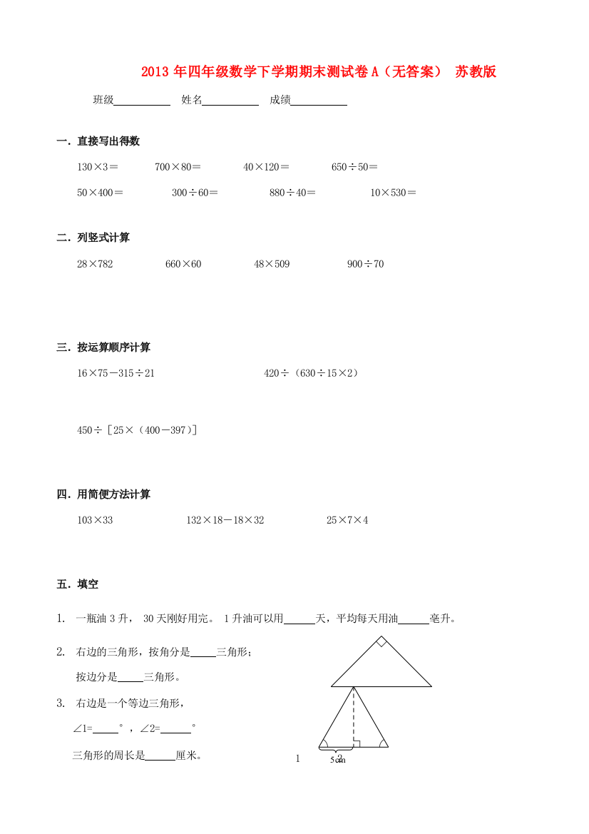 四年级数学下学期期末测试卷A（无答案）