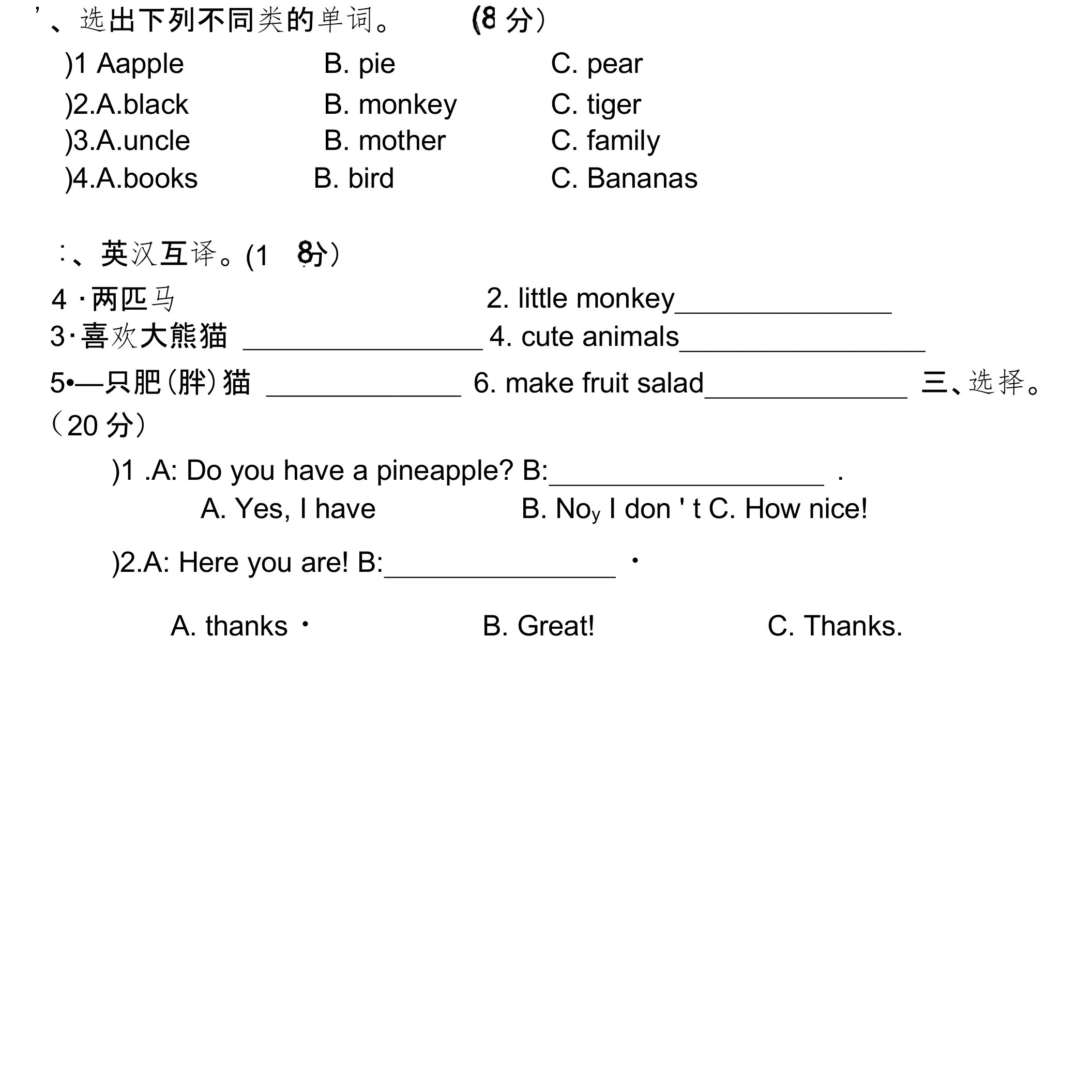 苏教版译林小学四年级上册英语第一次月考试卷