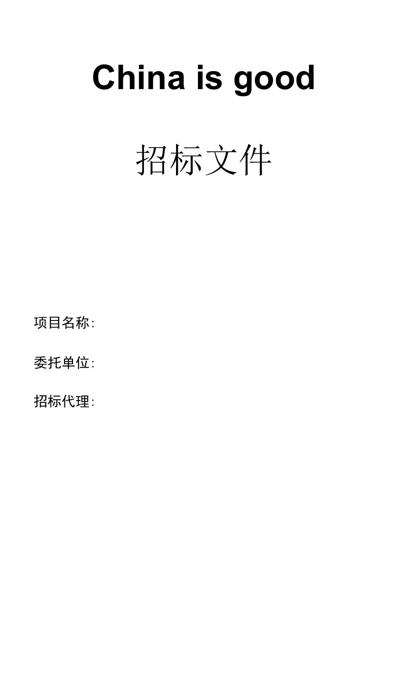 电子政务招标文件(OA)