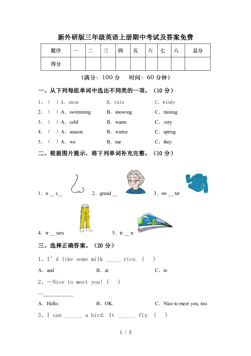 新外研版三年级英语上册期中考试及答案免费