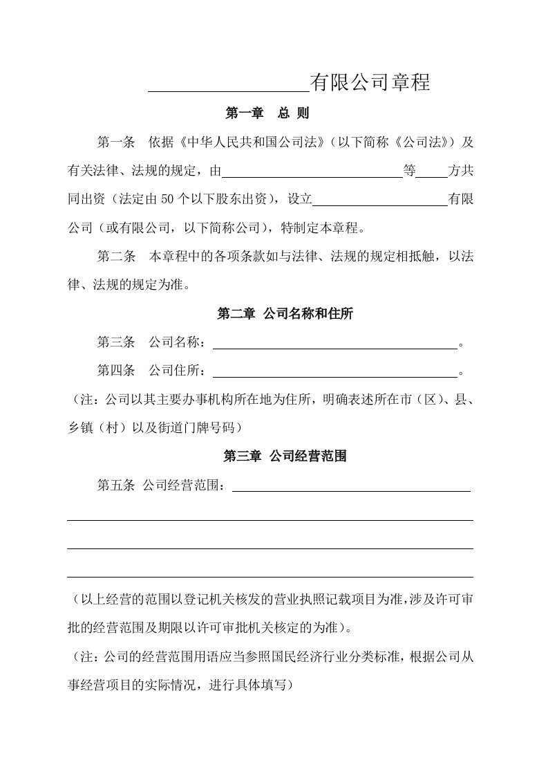 公司章程不设董事会