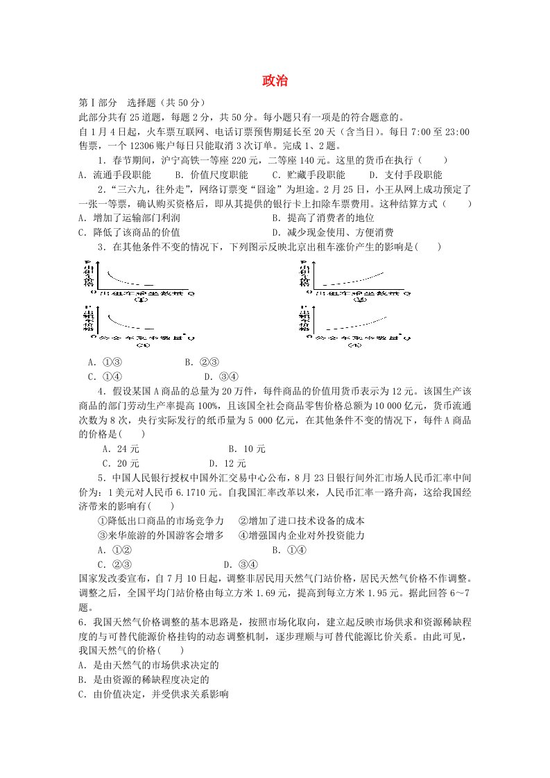 黑龙江省双鸭山市第一中学高一政治下学期第一次月考试题