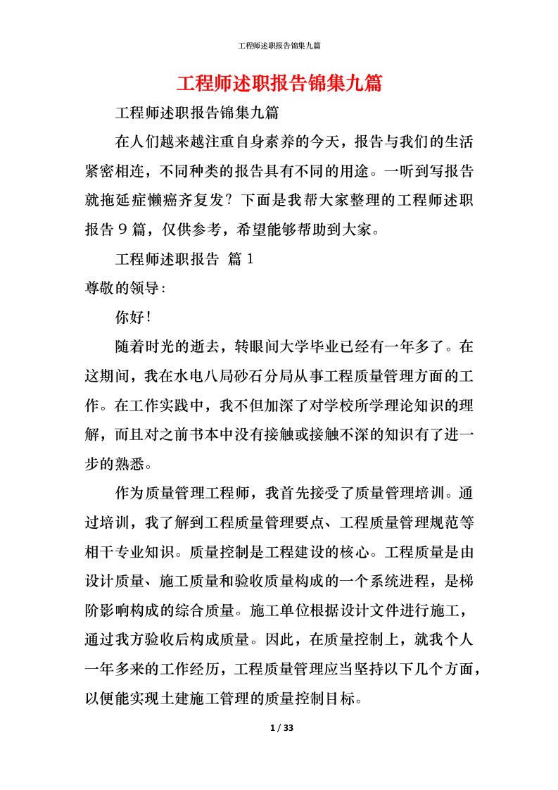 精编工程师述职报告锦集九篇