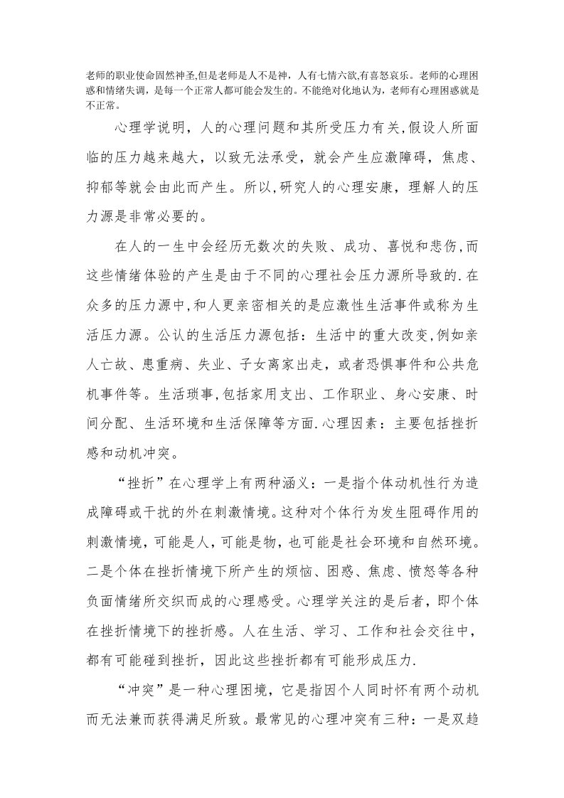 教师心理健康演讲稿