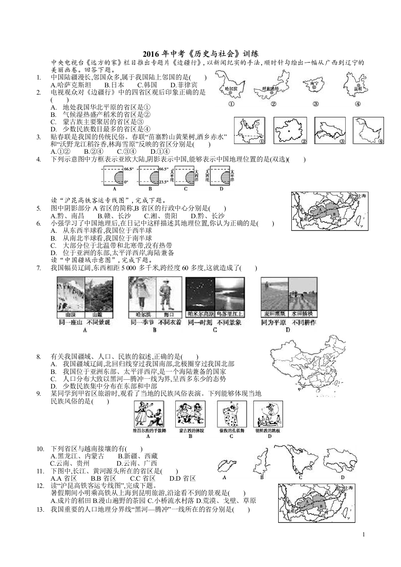 《历史与社会》训练