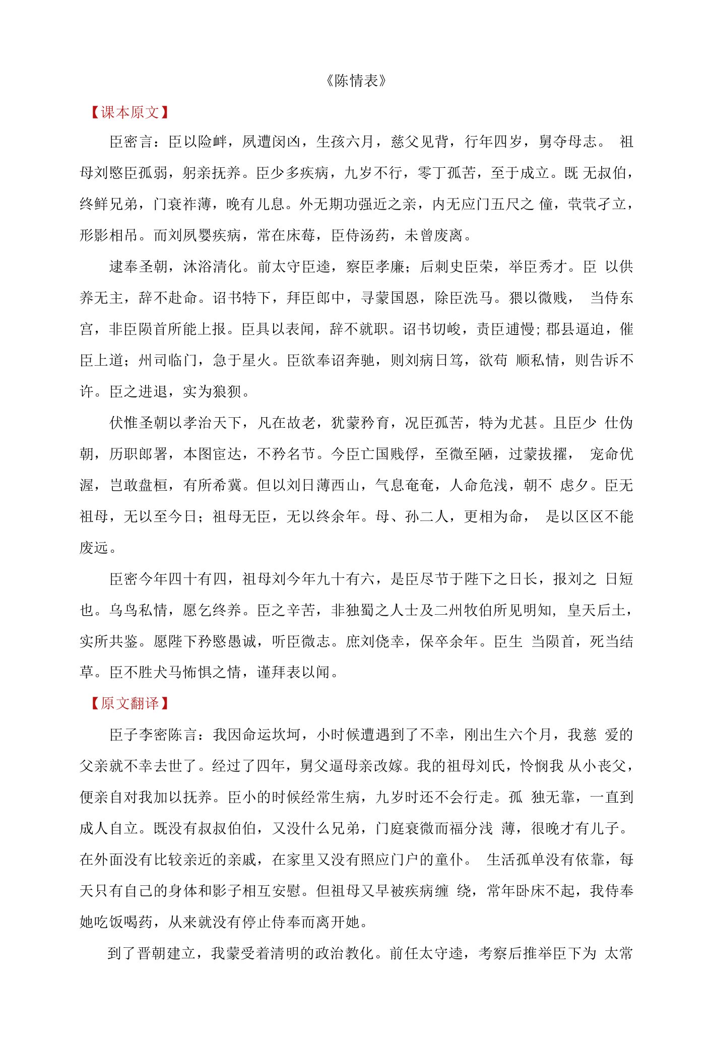 【文言文阅读复习宝典】《陈情表》《项脊轩志》高考语文二轮复习