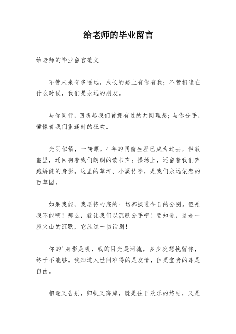 给老师的毕业留言_8