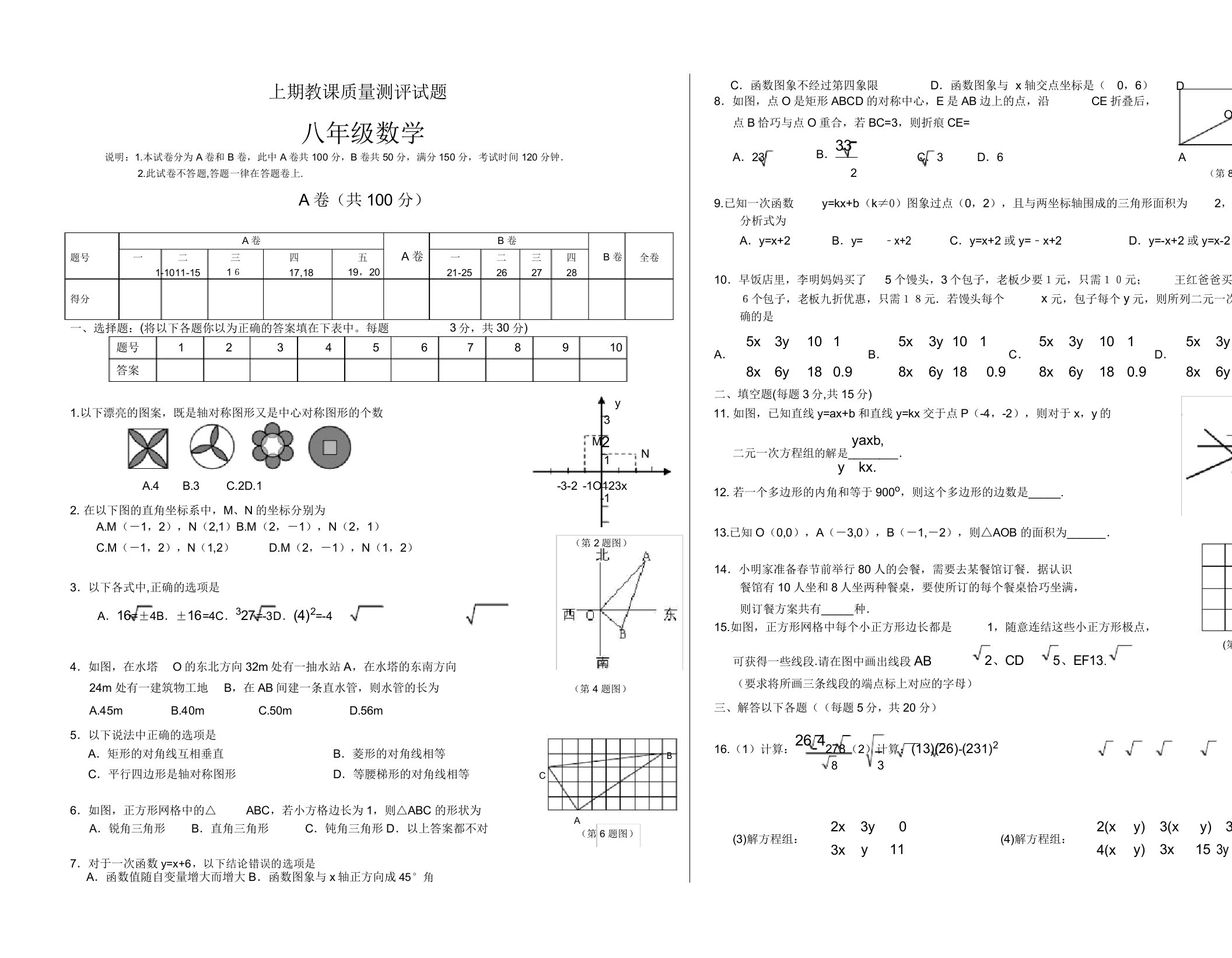 初中八年级数学上期教学质量测评试题