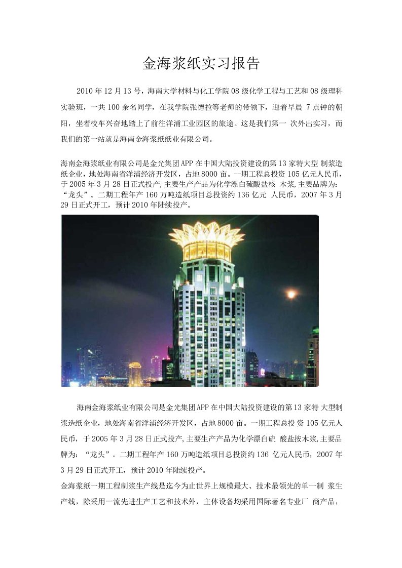 金海浆纸实习报告