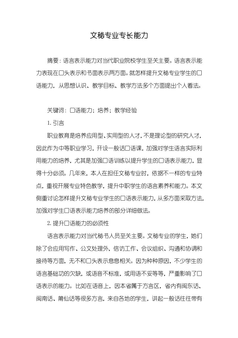 文秘专业专长能力