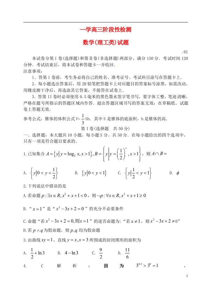 山东省济宁市高三数学上学期期末阶段性检测试题