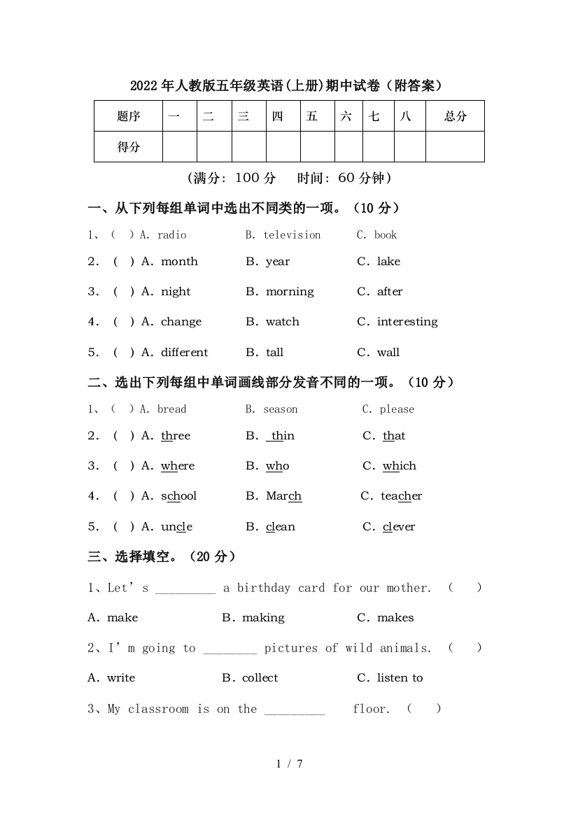 2022年人教版五年级英语(上册)期中试卷(附答案)