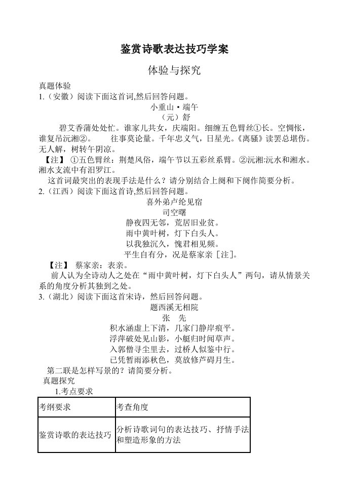 鉴赏诗歌表达技巧学案