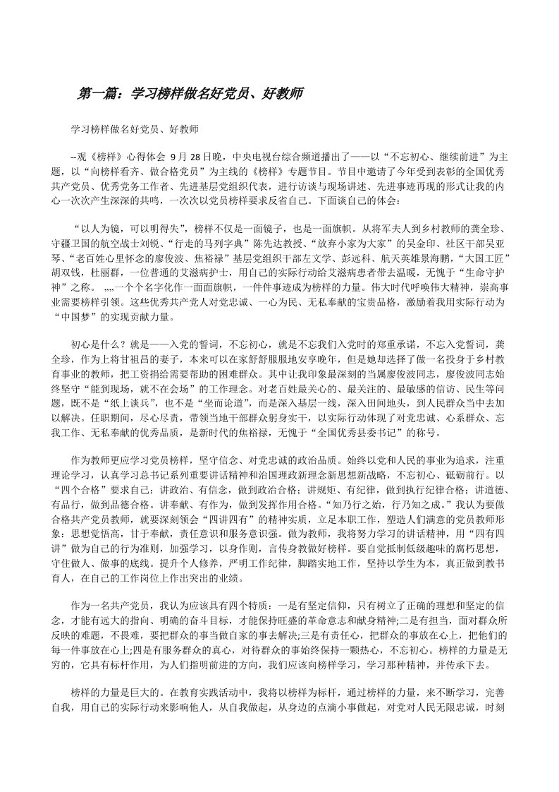 学习榜样做名好党员、好教师[修改版]