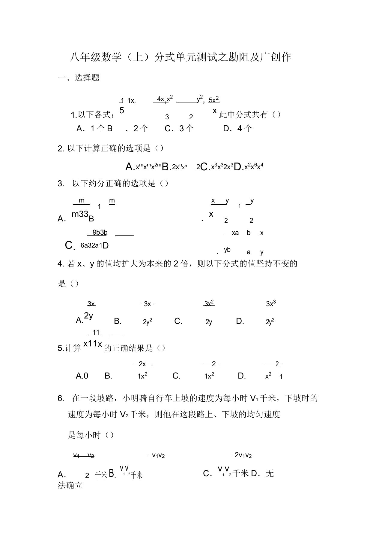 人教版八年级数学分式单元测试题答案