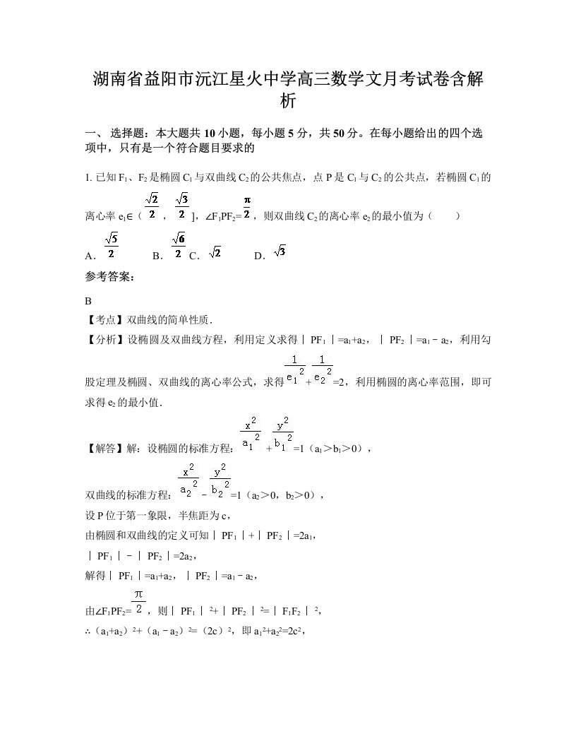 湖南省益阳市沅江星火中学高三数学文月考试卷含解析