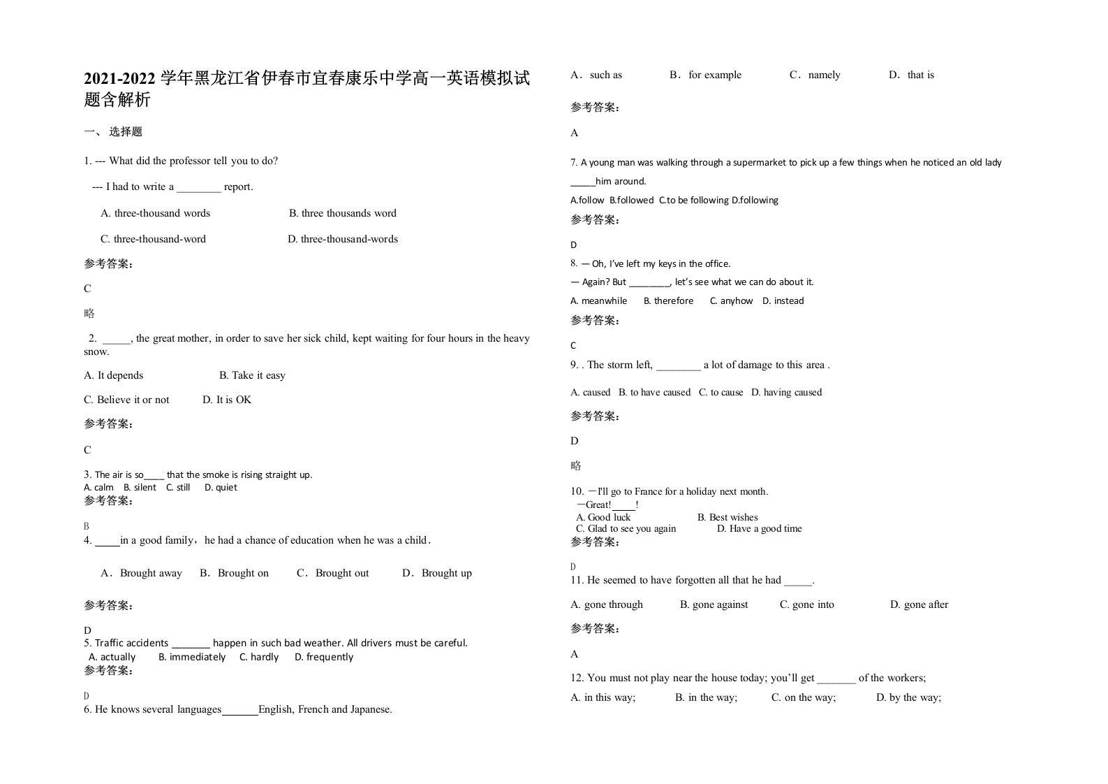 2021-2022学年黑龙江省伊春市宜春康乐中学高一英语模拟试题含解析