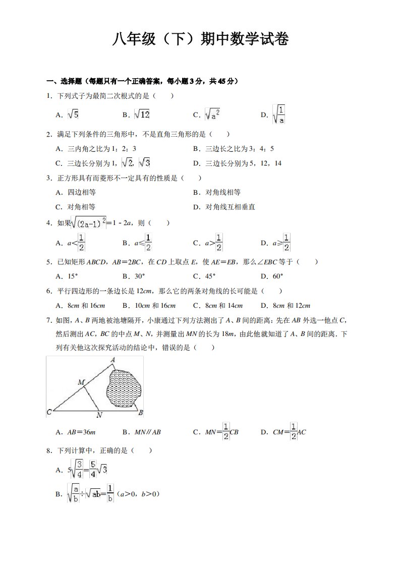 八年级下册期中考试数学试卷(有答案)-名校版