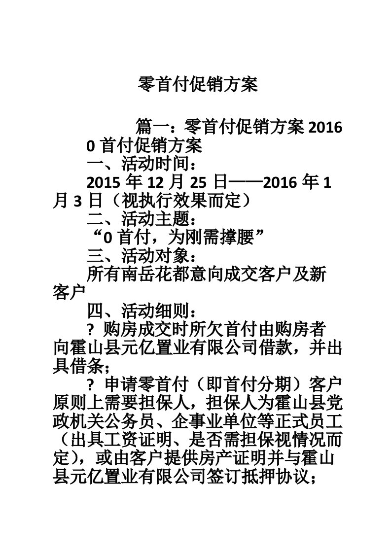 零首付促销方案