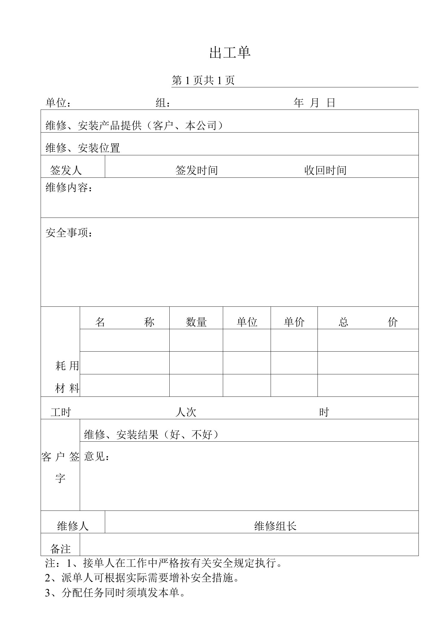 电梯公司出工单