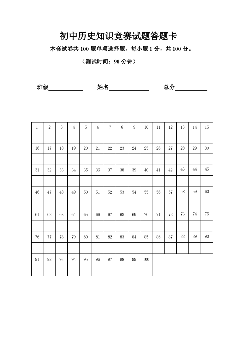 2023年初中历史知识竞赛附答案