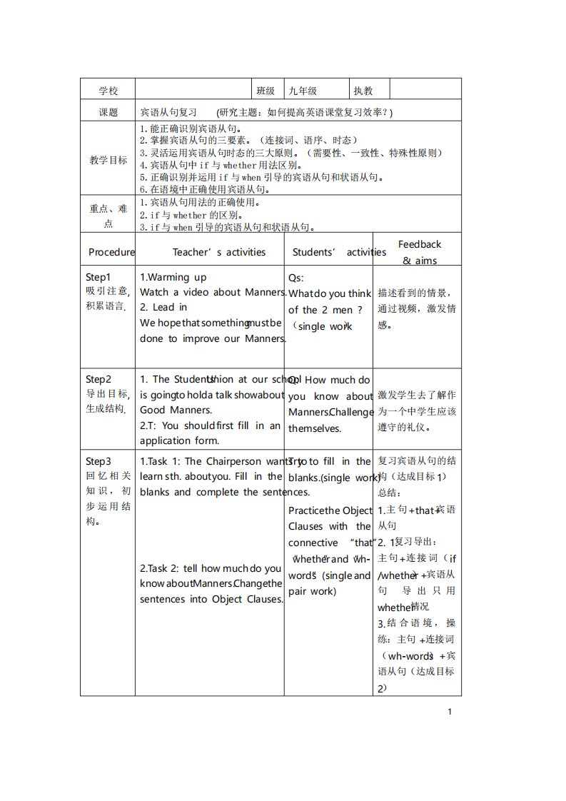 《宾语从句》教学设计优秀教案