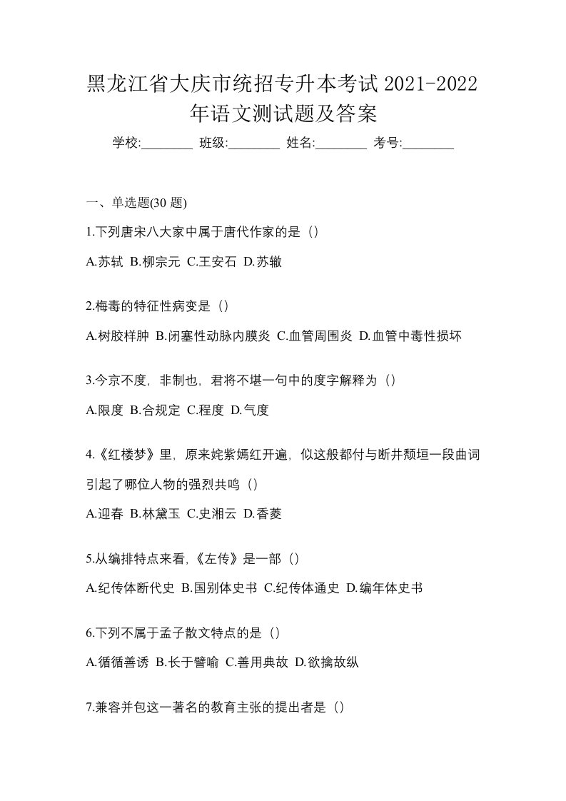 黑龙江省大庆市统招专升本考试2021-2022年语文测试题及答案