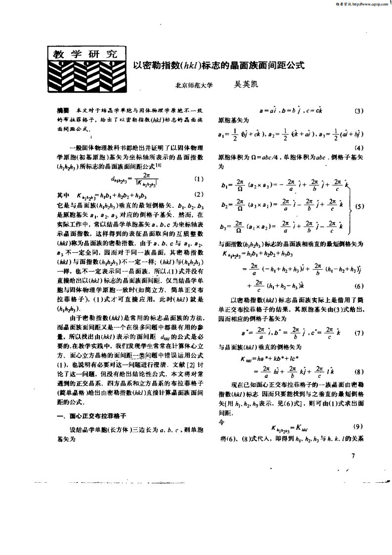 以密勒指数（hkl）标志的晶面族面间距公式.pdf