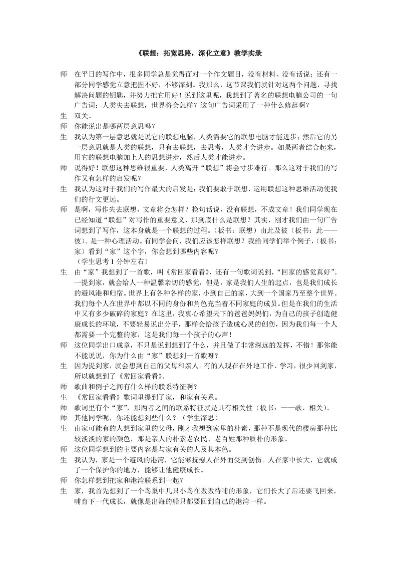 高中语文联想拓宽思路，深化立意教学实录