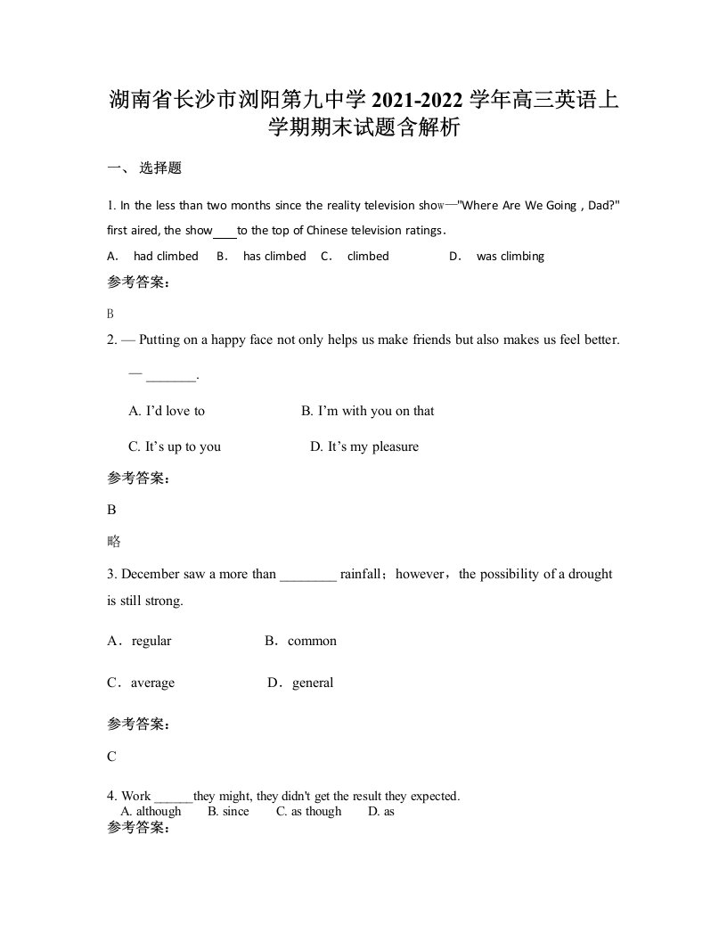 湖南省长沙市浏阳第九中学2021-2022学年高三英语上学期期末试题含解析