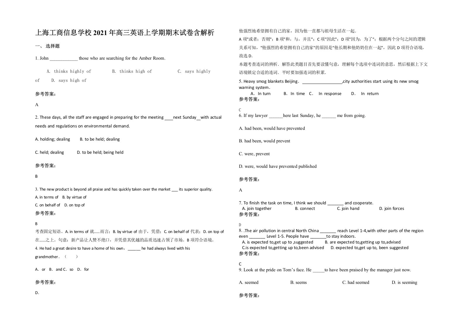 上海工商信息学校2021年高三英语上学期期末试卷含解析