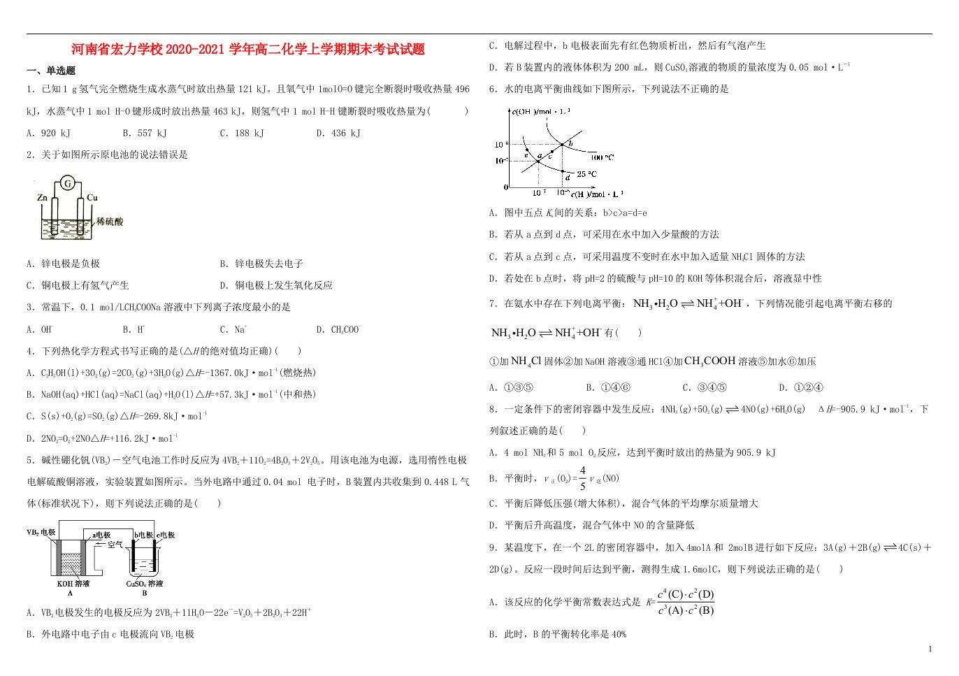 河南省宏力学校2020_2021学年高二化学上学期期末考试试题202104300320