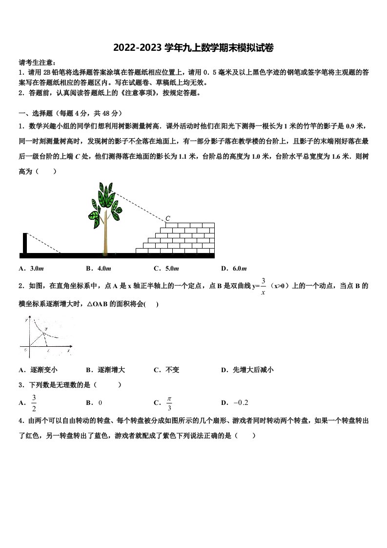 浙江省舟山市名校2022年九年级数学第一学期期末质量检测试题含解析