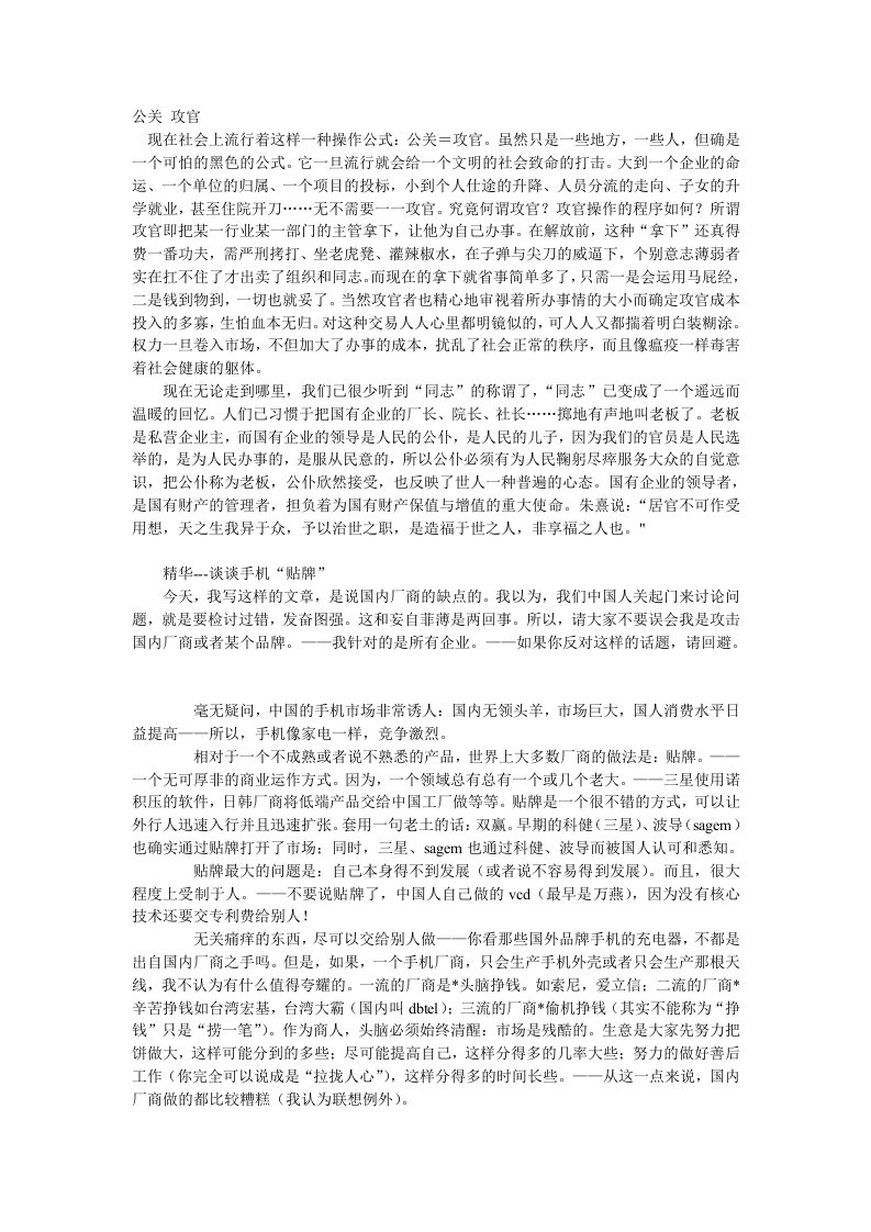 公关攻官（DOC32）-经营管理