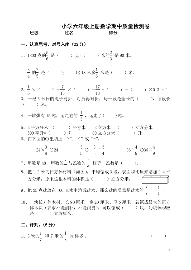 苏教版小学数学六年级上册