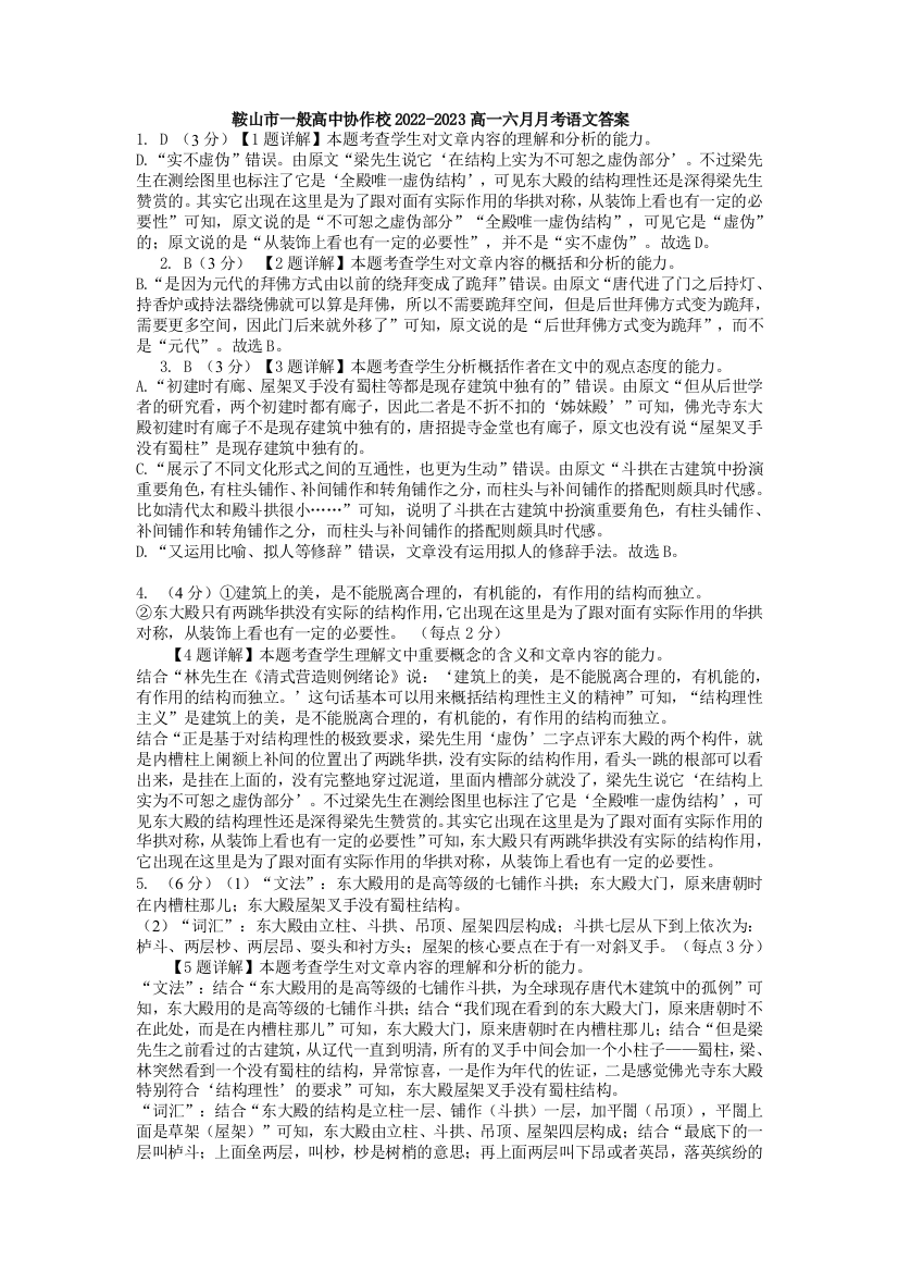 辽宁省鞍山市一般高中协作校2022-2023学年高一下学期6月月考语文答案