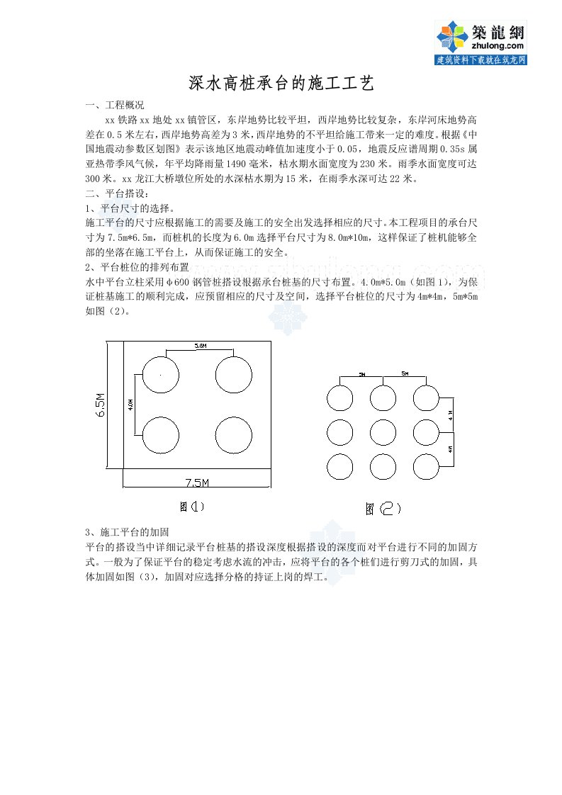 工艺工法qc贵州铁路工程桥梁深水高桩承台的施工工艺