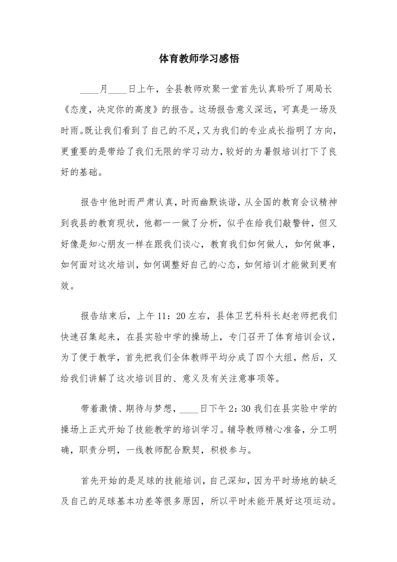 体育教师学习感悟