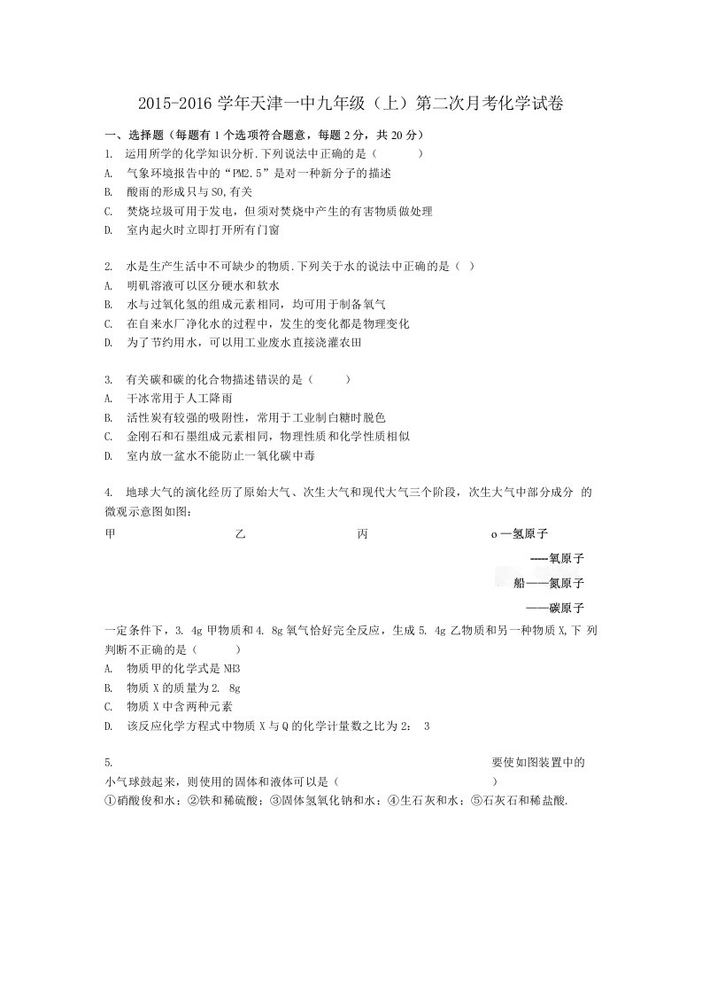 天津市第一中学九年级化学上学期第二次月考试题含解析新人教版