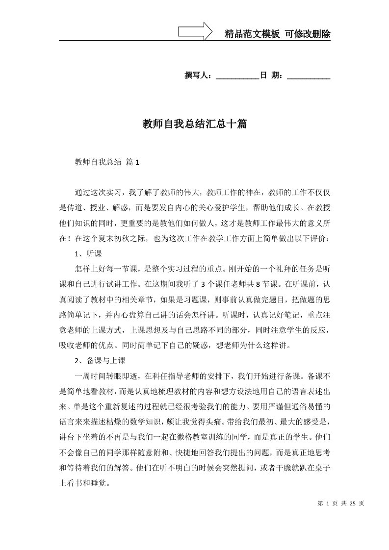 教师自我总结汇总十篇