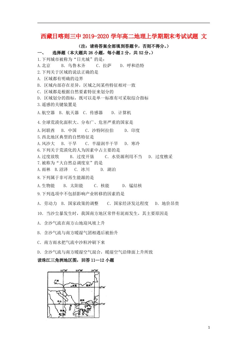 西藏日喀则三中2019_2020学年高二地理上学期期末考试试题文