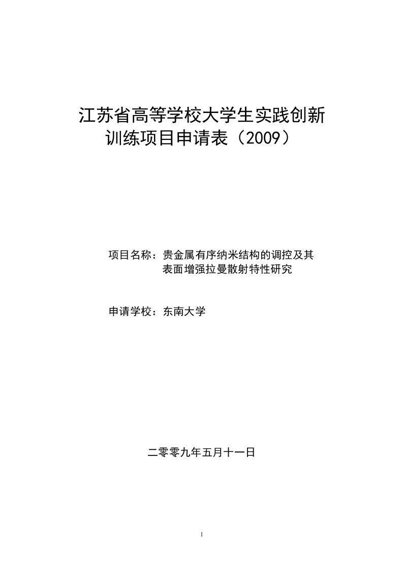 三、品牌专业、特色专业建设点的管理