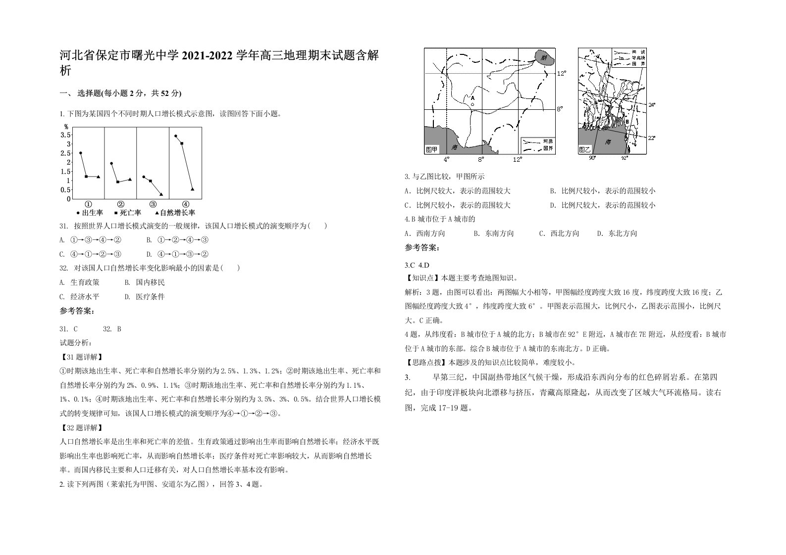 河北省保定市曙光中学2021-2022学年高三地理期末试题含解析