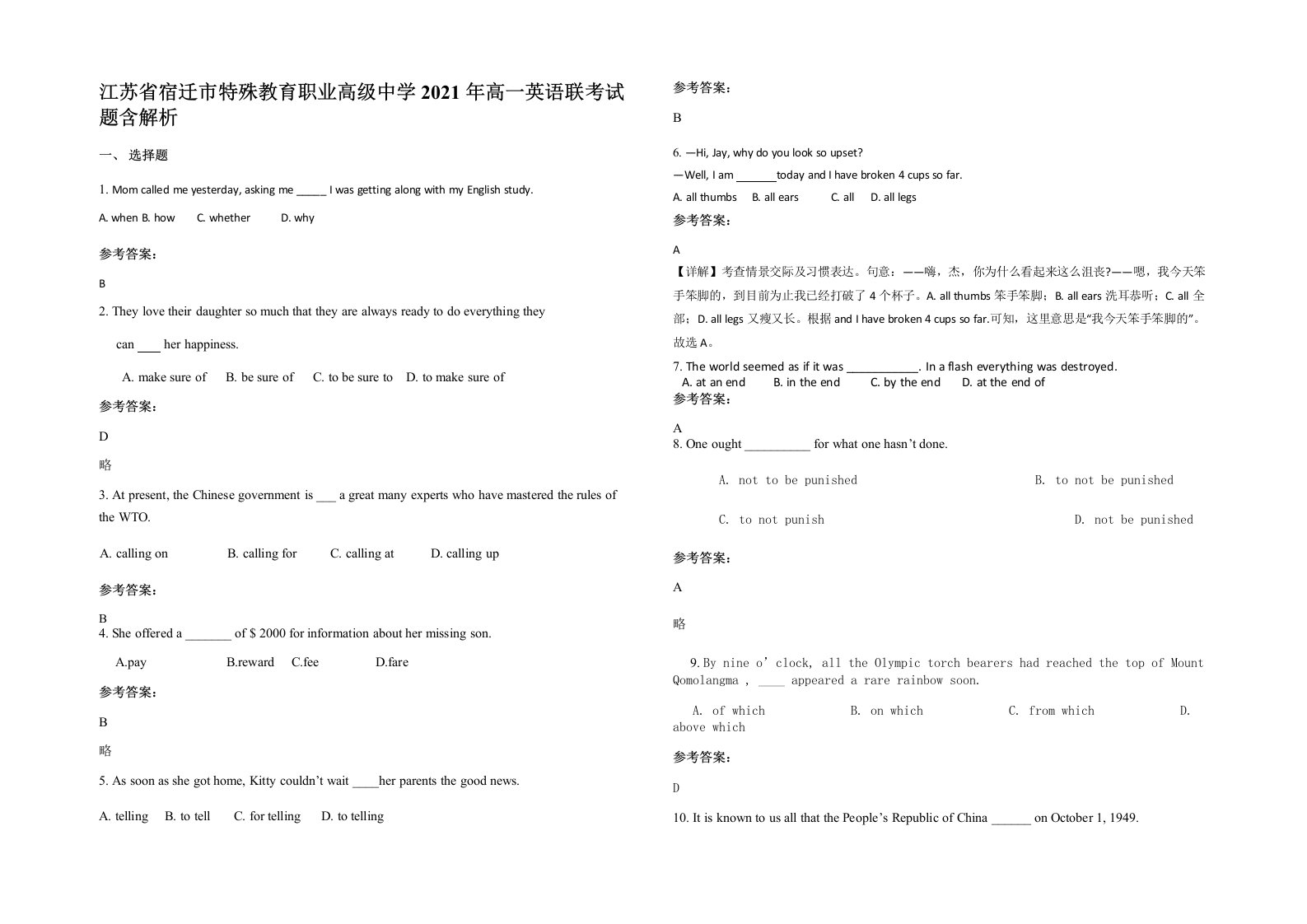 江苏省宿迁市特殊教育职业高级中学2021年高一英语联考试题含解析